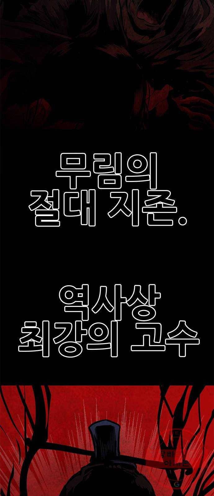 만능잡캐 5화. 조선 천마신공(2) 2