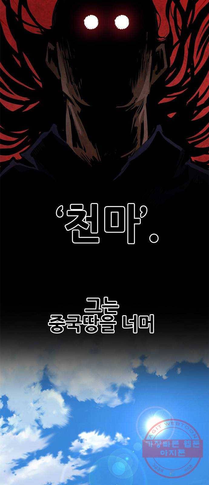 만능잡캐 5화. 조선 천마신공(2) 3