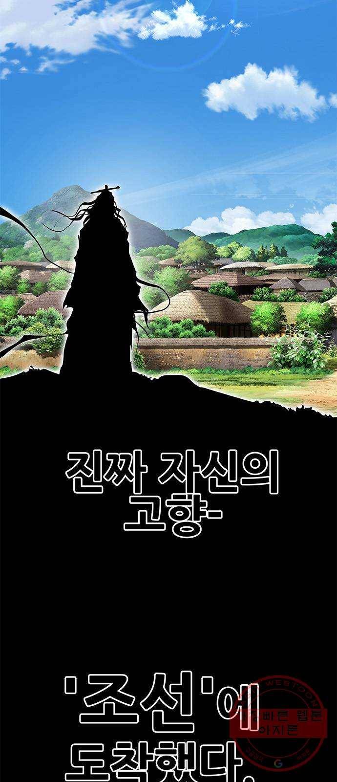 만능잡캐 5화. 조선 천마신공(2) 4