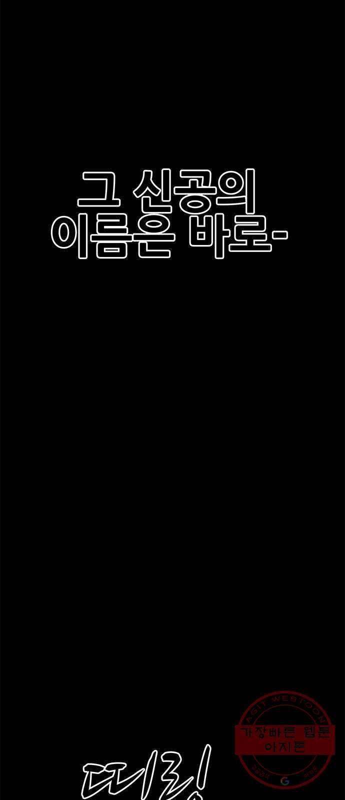 만능잡캐 5화. 조선 천마신공(2) 8