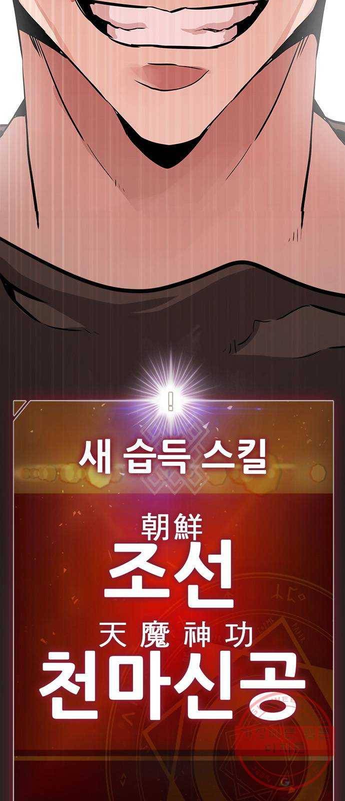 만능잡캐 5화. 조선 천마신공(2) 10