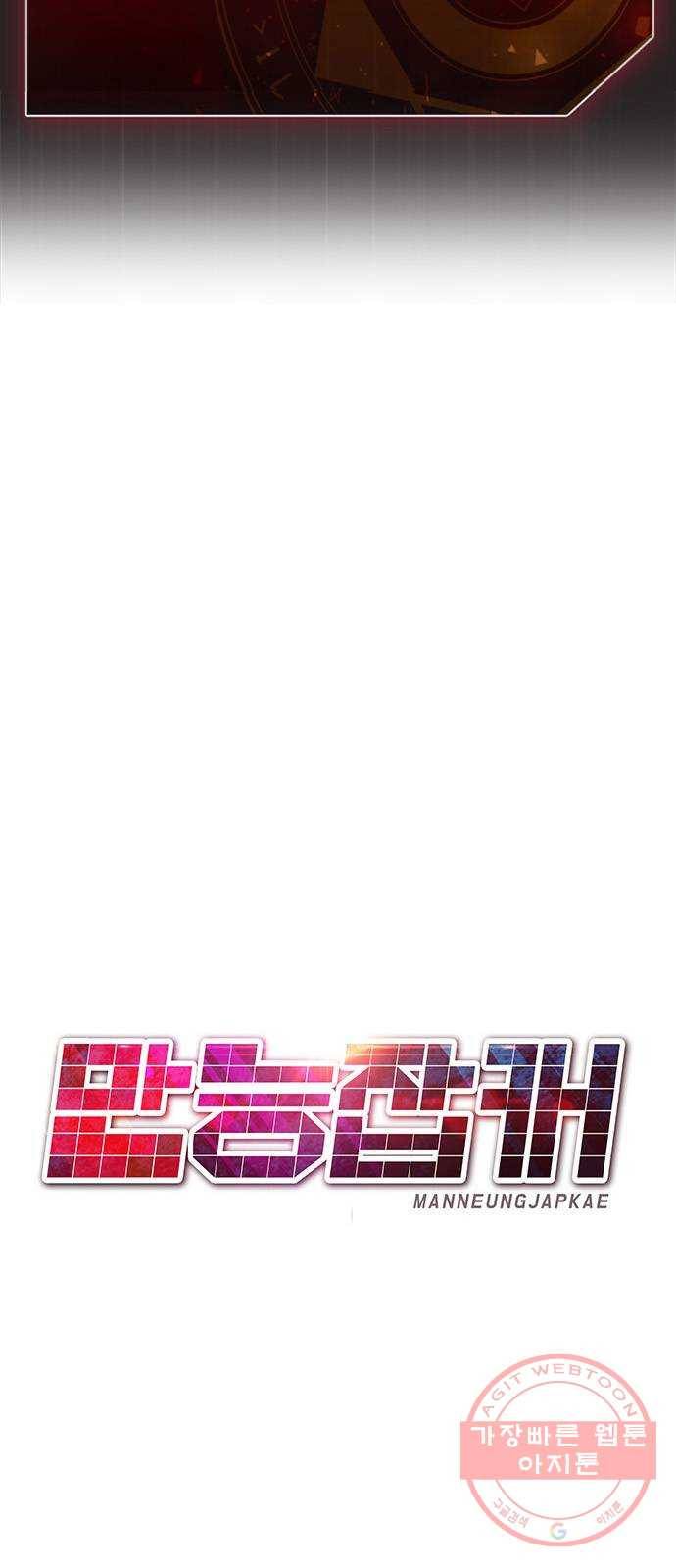 만능잡캐 5화. 조선 천마신공(2) 11