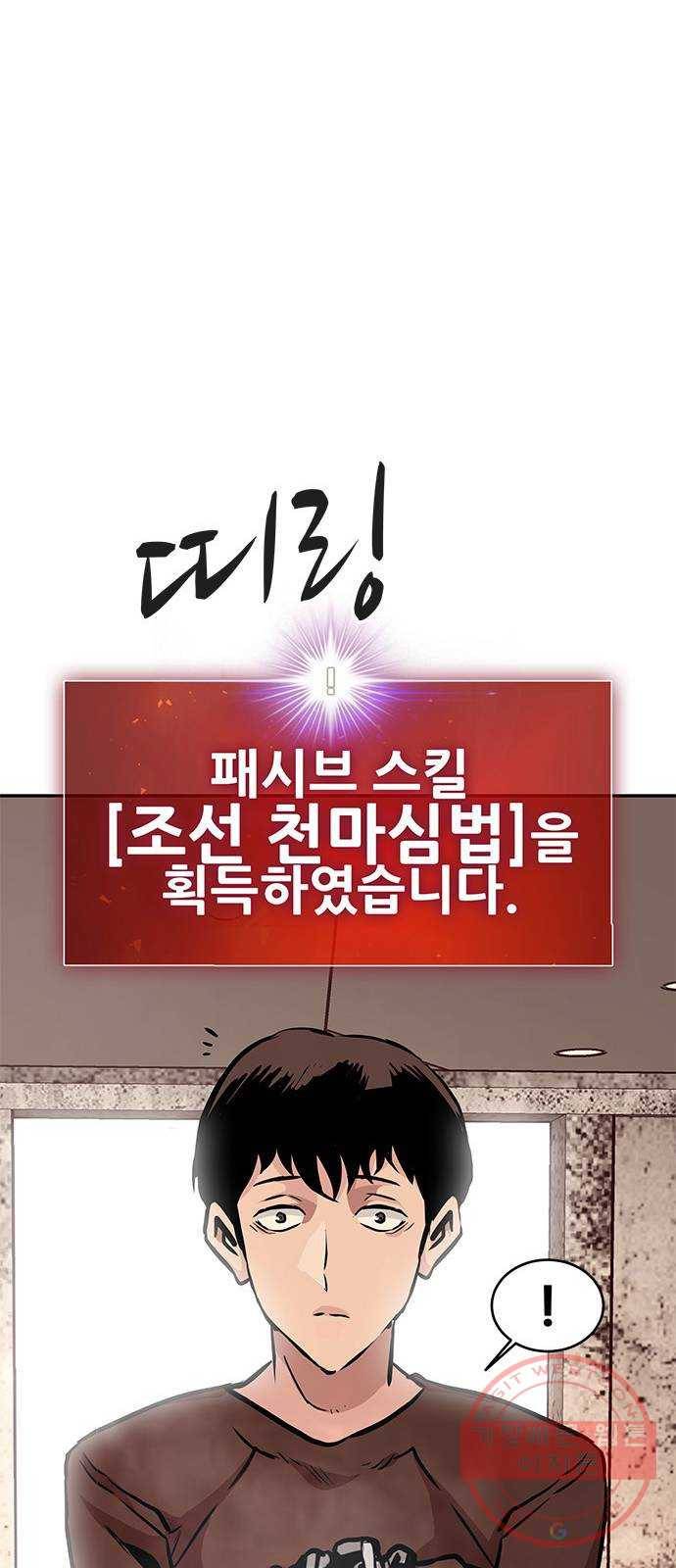 만능잡캐 5화. 조선 천마신공(2) 21