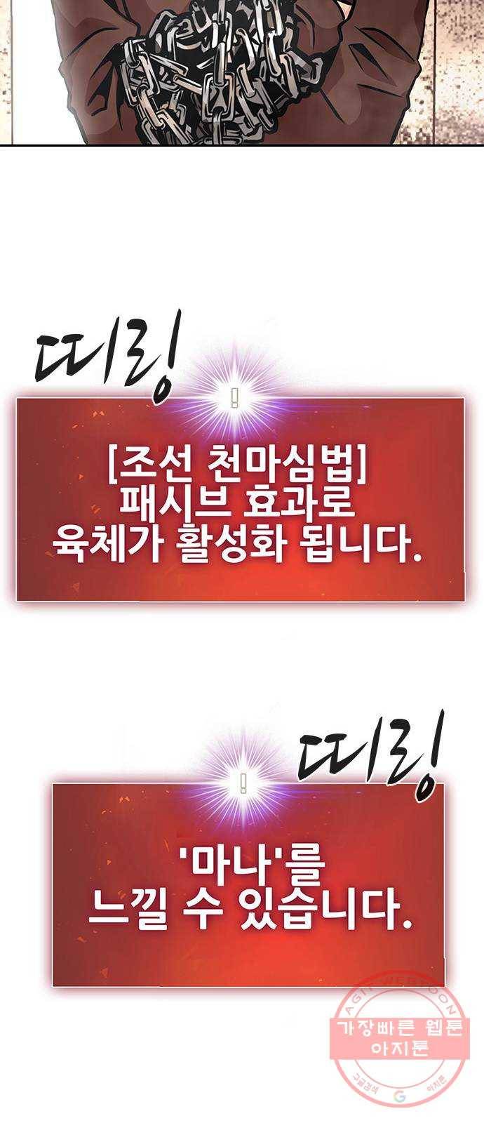 만능잡캐 5화. 조선 천마신공(2) 22