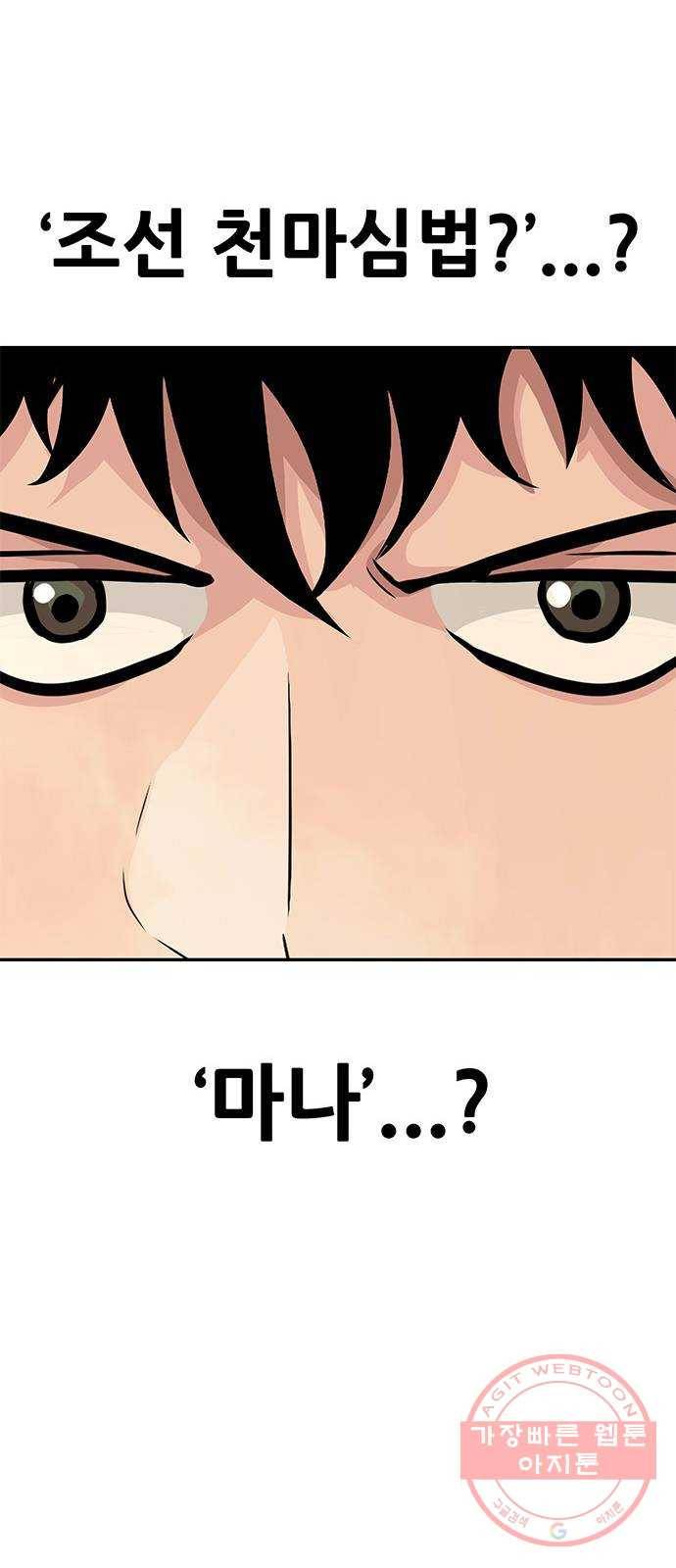 만능잡캐 5화. 조선 천마신공(2) 23