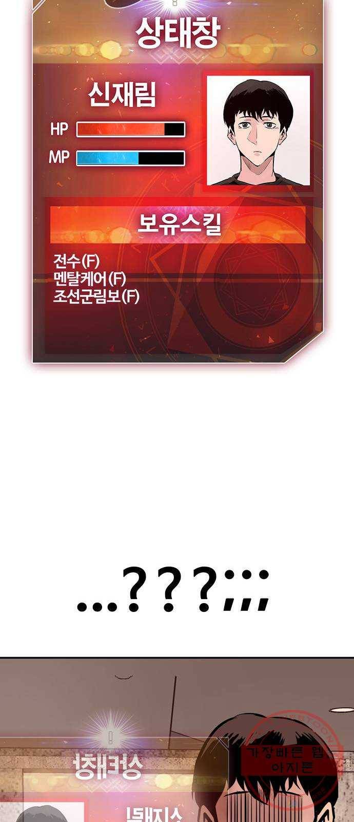 만능잡캐 5화. 조선 천마신공(2) 25