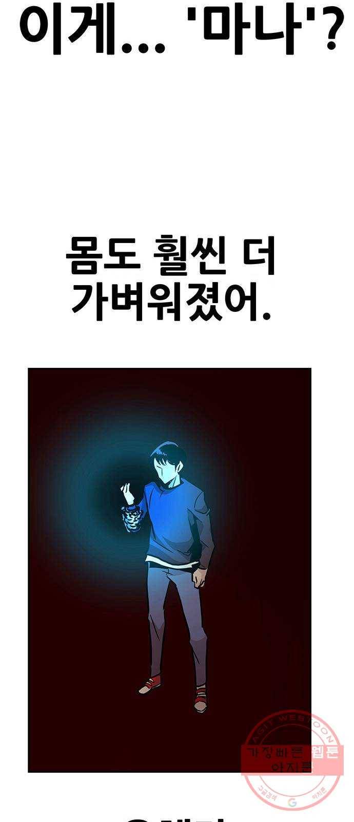 만능잡캐 5화. 조선 천마신공(2) 29