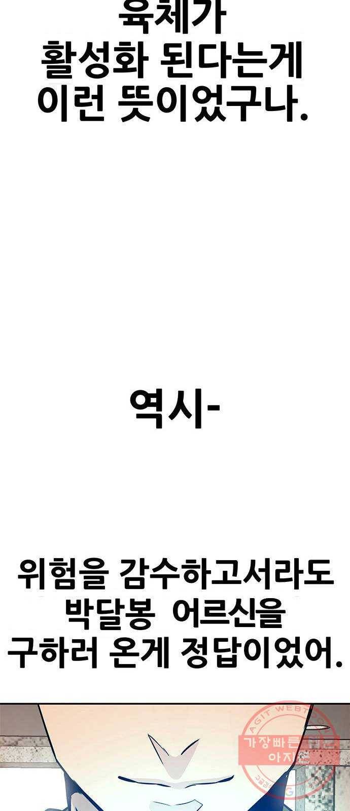 만능잡캐 5화. 조선 천마신공(2) 30