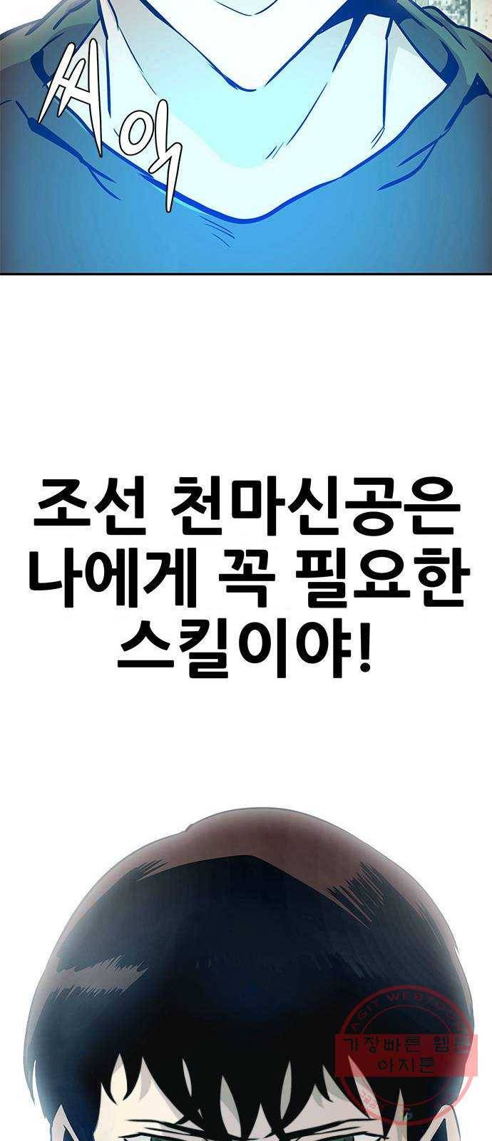 만능잡캐 5화. 조선 천마신공(2) 31