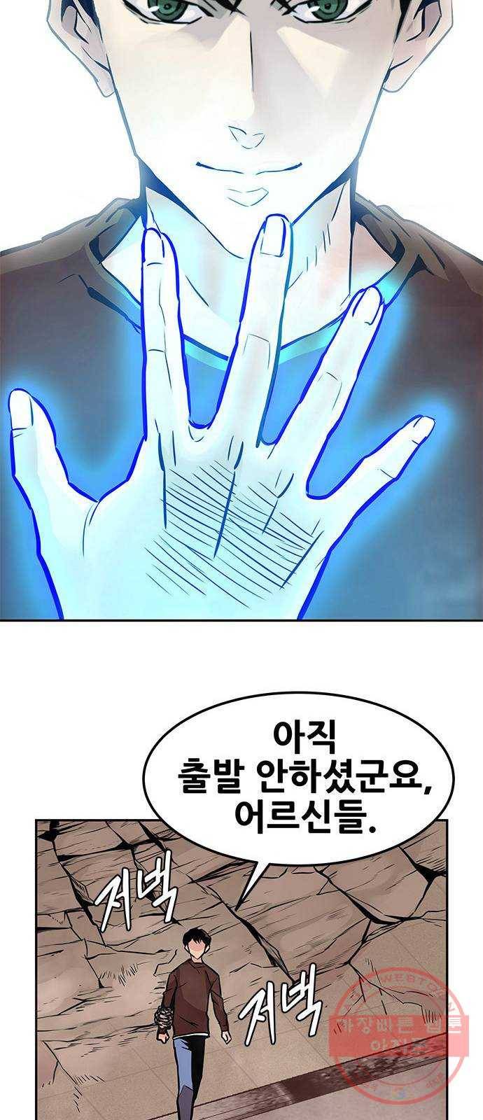 만능잡캐 5화. 조선 천마신공(2) 32