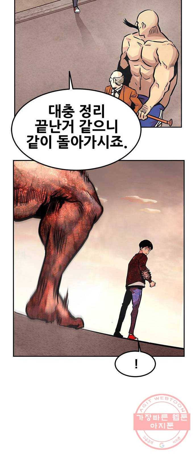 만능잡캐 5화. 조선 천마신공(2) 33