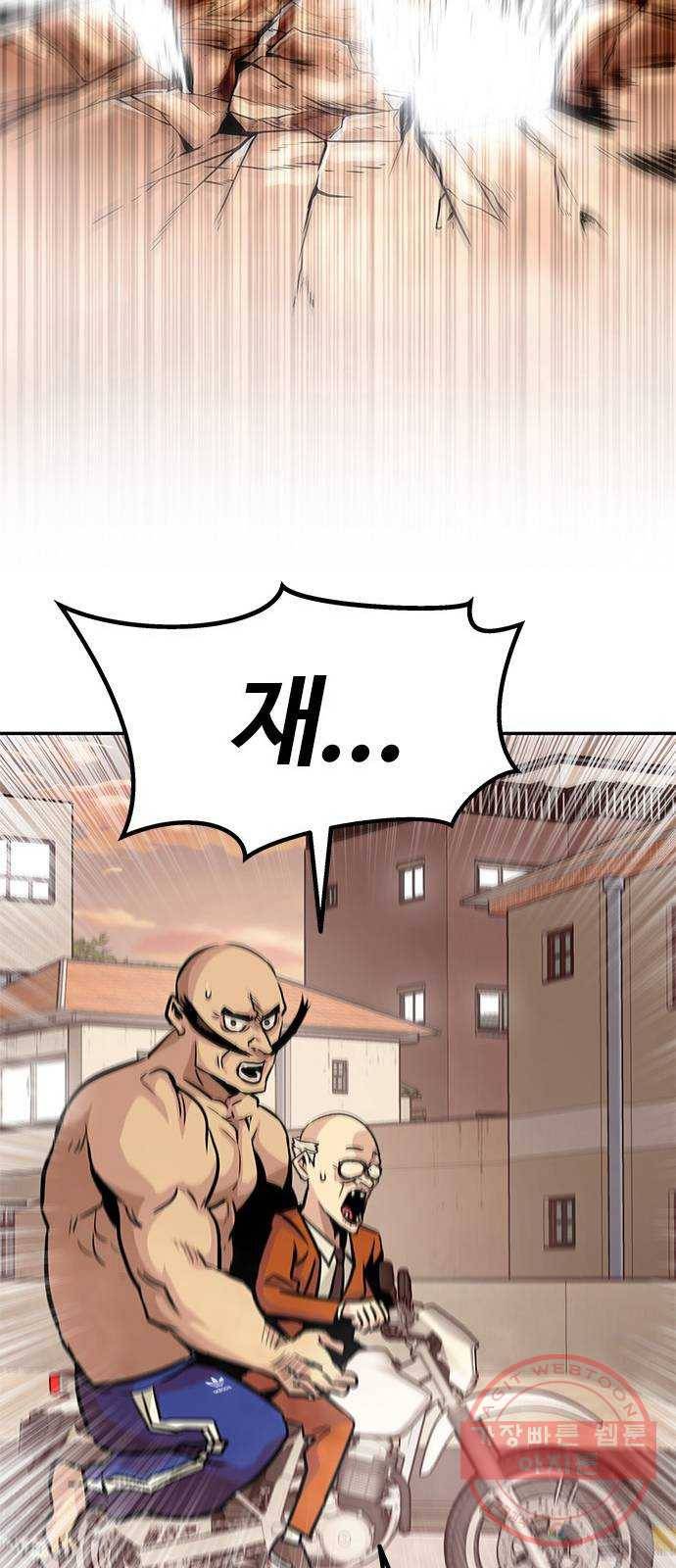 만능잡캐 5화. 조선 천마신공(2) 44