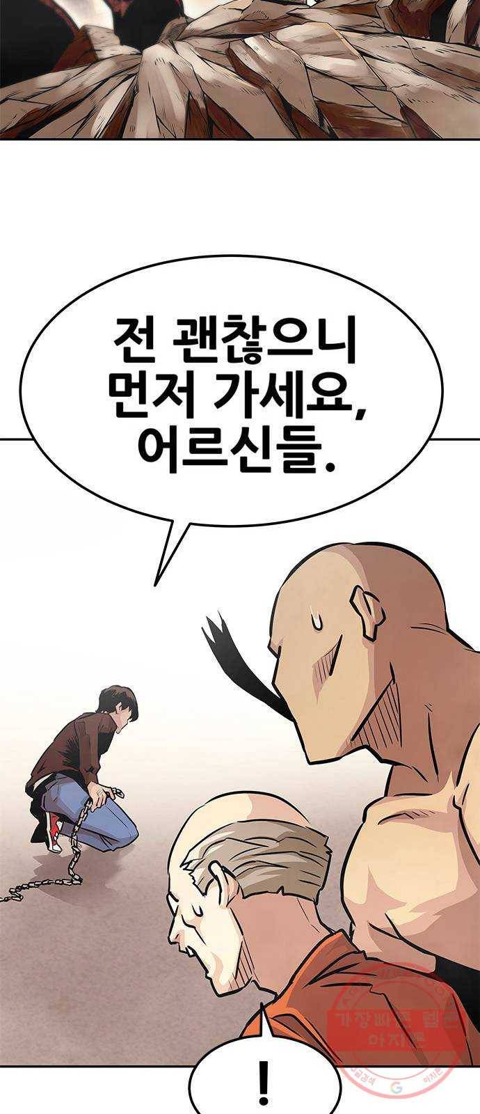 만능잡캐 5화. 조선 천마신공(2) 46