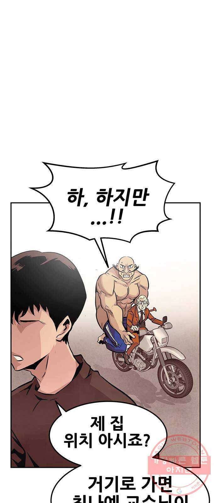 만능잡캐 5화. 조선 천마신공(2) 48