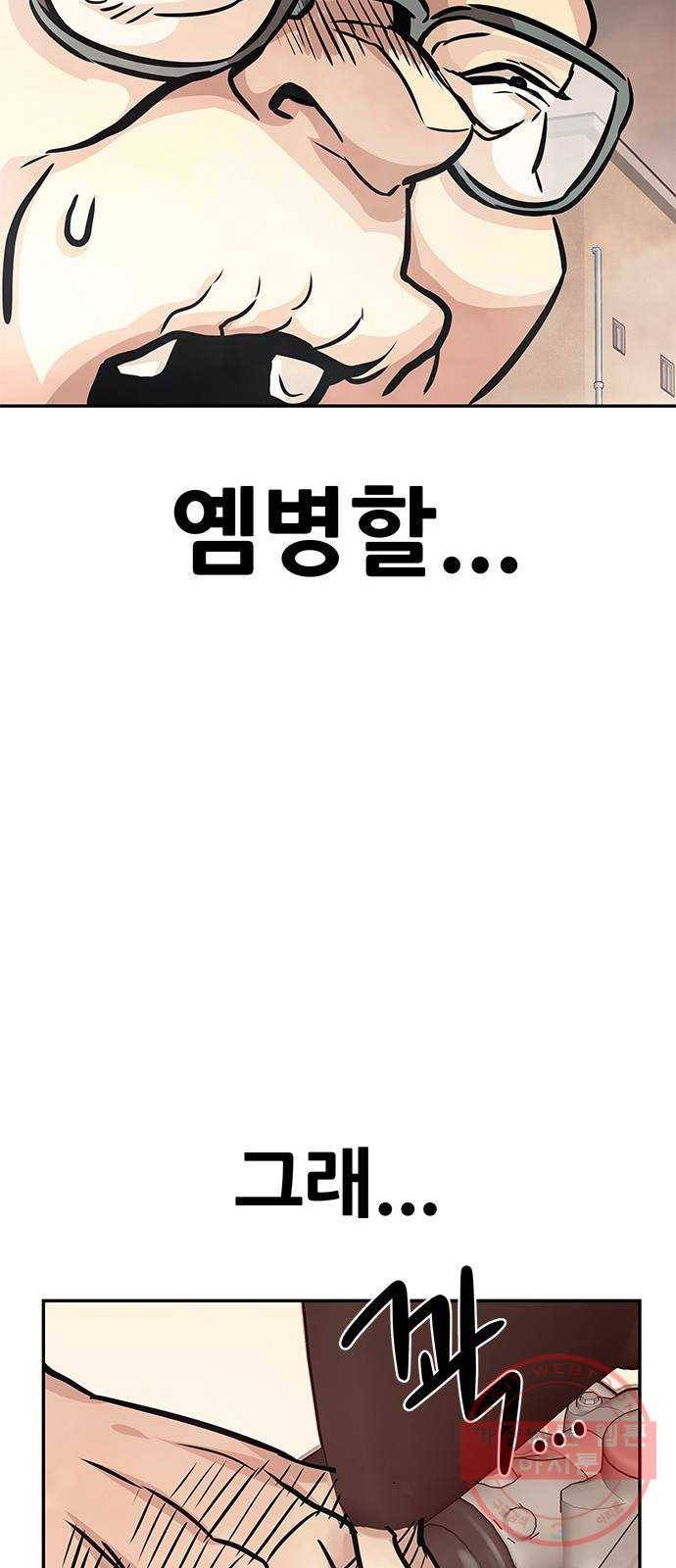 만능잡캐 5화. 조선 천마신공(2) 50