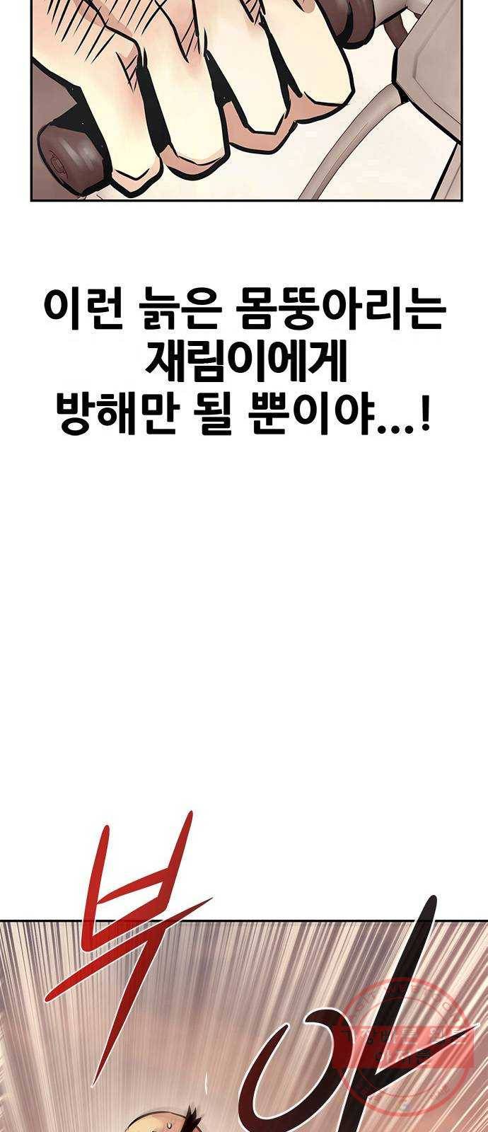 만능잡캐 5화. 조선 천마신공(2) 51