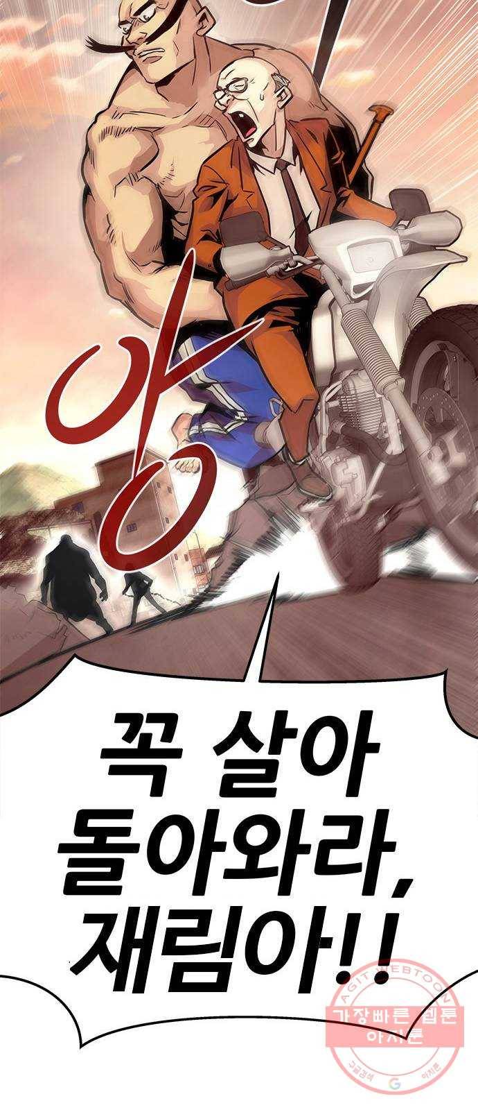 만능잡캐 5화. 조선 천마신공(2) 52