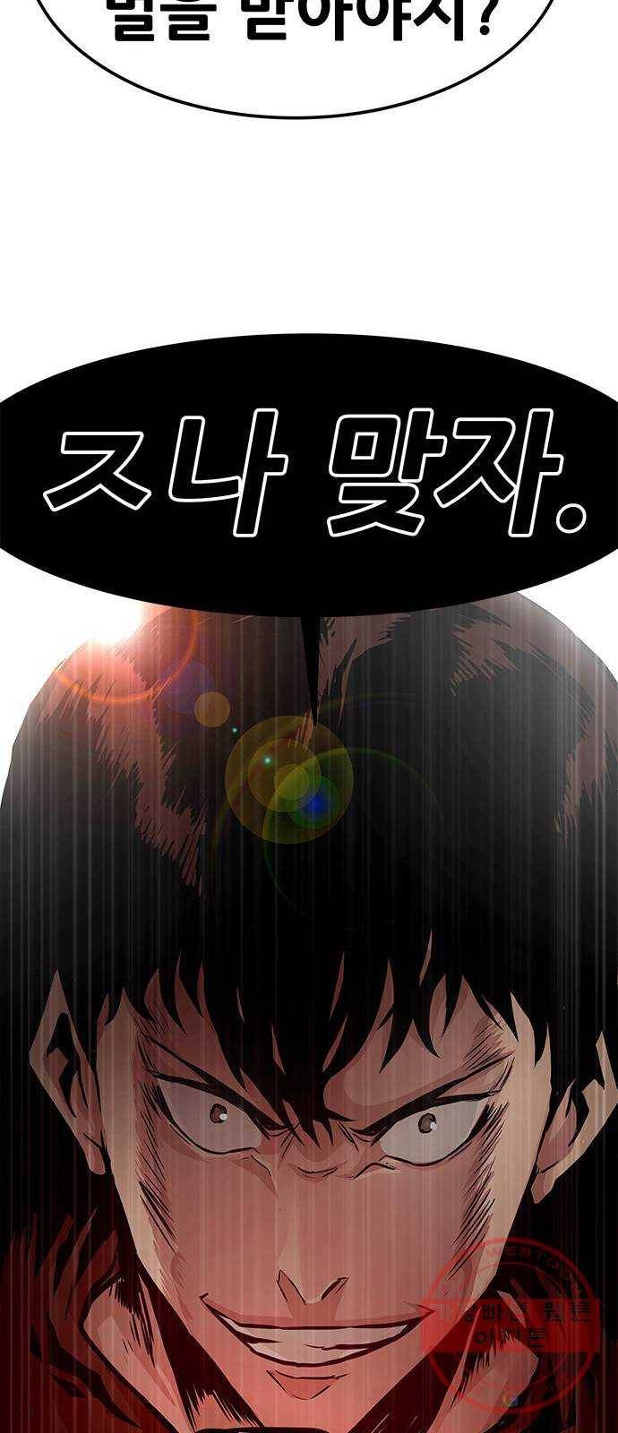 만능잡캐 5화. 조선 천마신공(2) 70