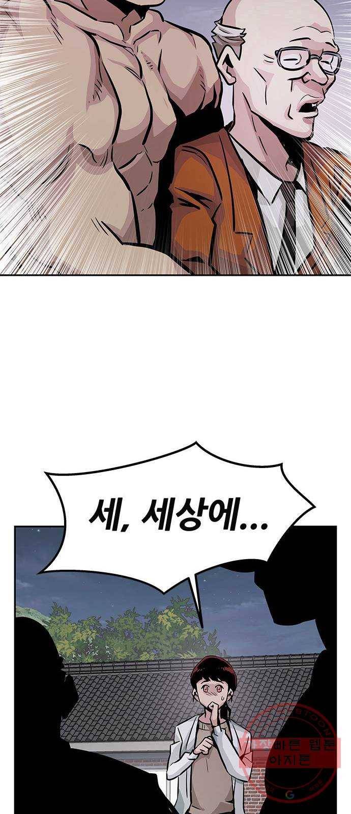 만능잡캐 5화. 조선 천마신공(2) 85
