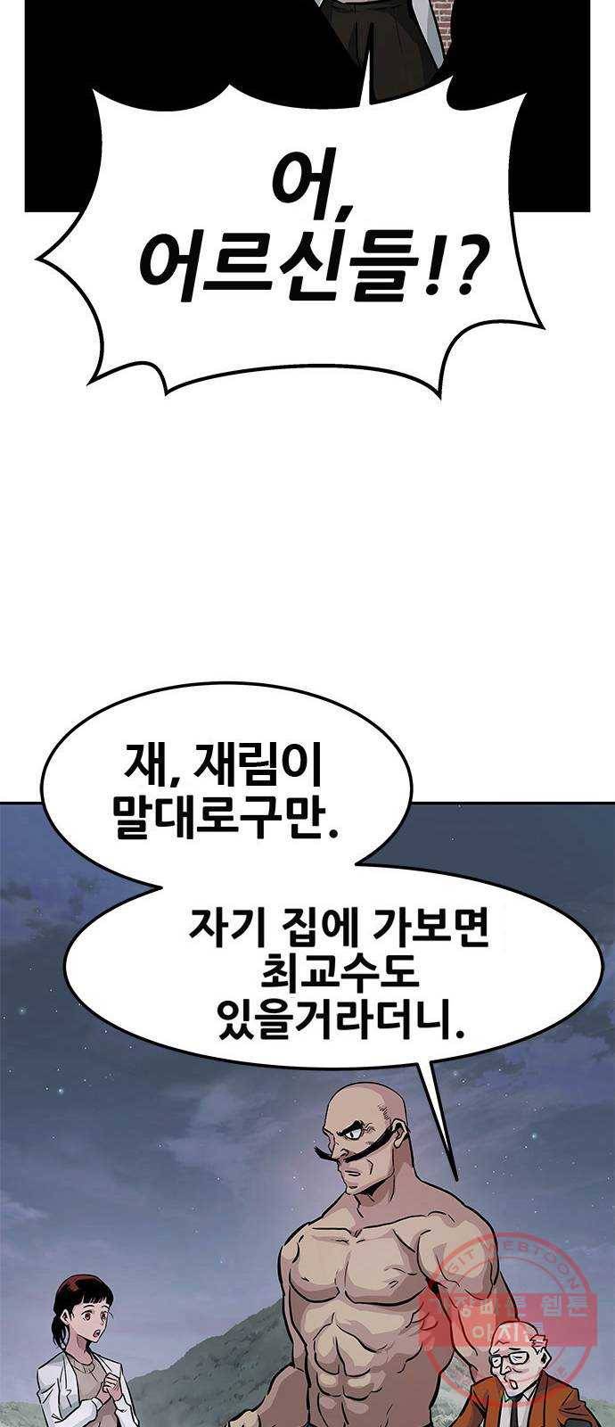 만능잡캐 5화. 조선 천마신공(2) 86
