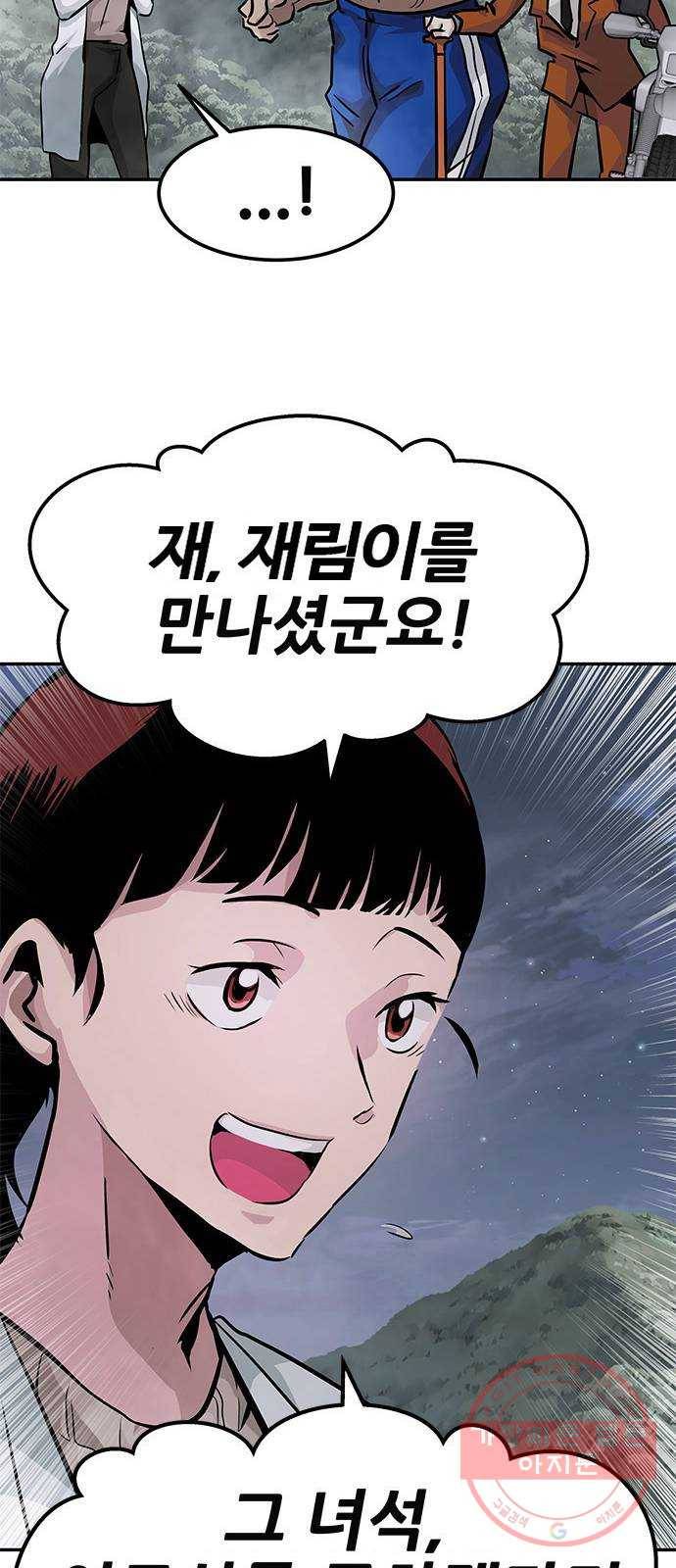 만능잡캐 5화. 조선 천마신공(2) 87