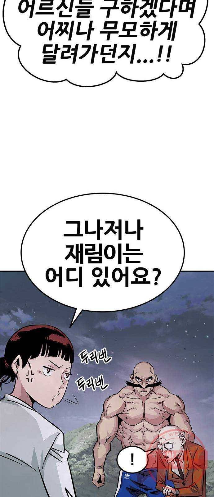 만능잡캐 5화. 조선 천마신공(2) 88