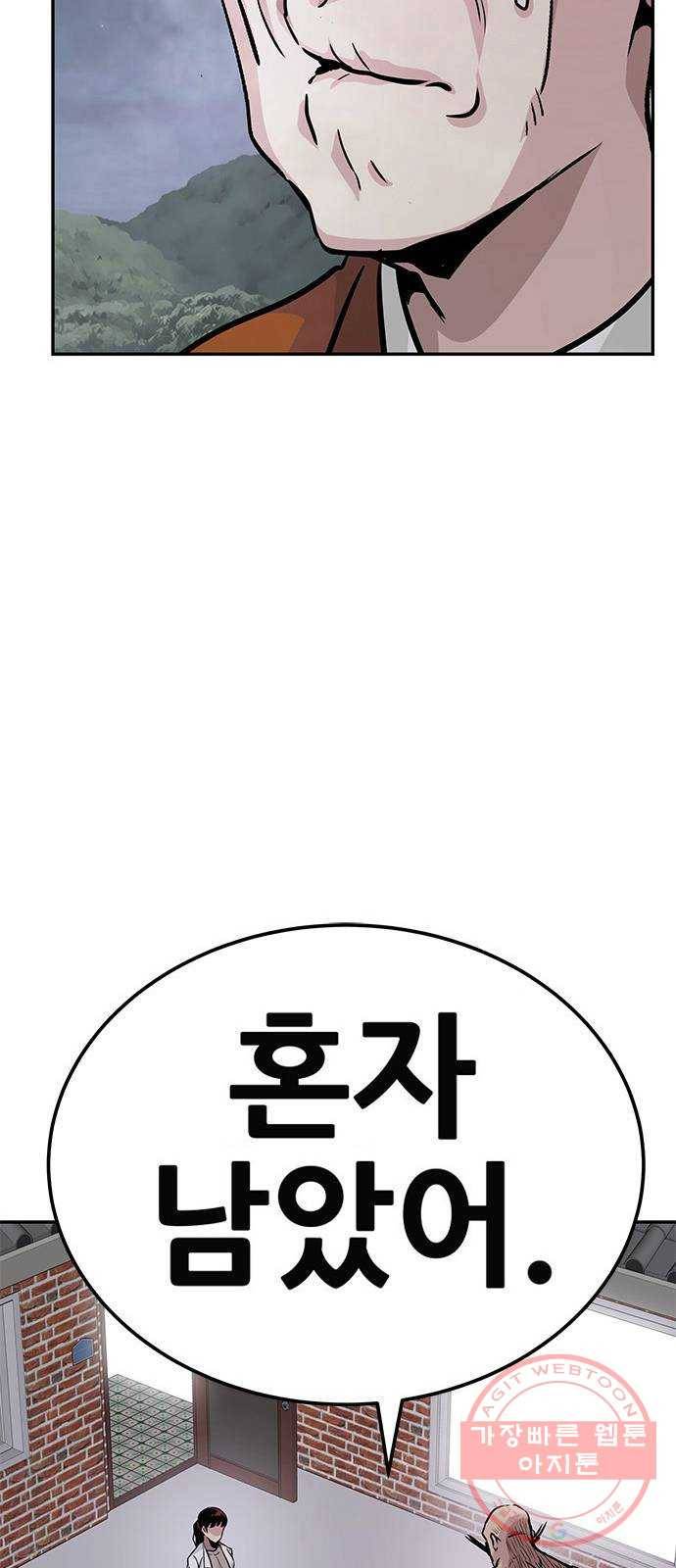 만능잡캐 5화. 조선 천마신공(2) 90