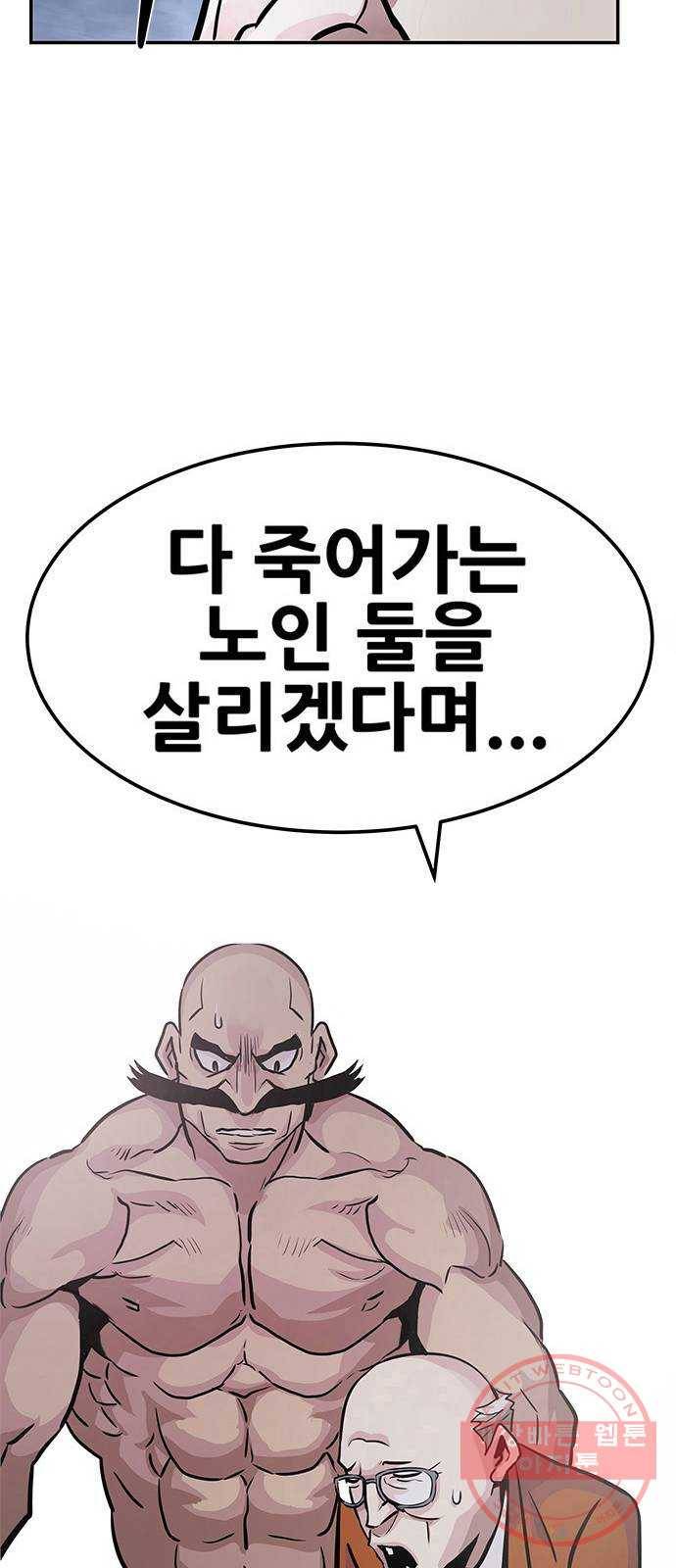 만능잡캐 5화. 조선 천마신공(2) 93