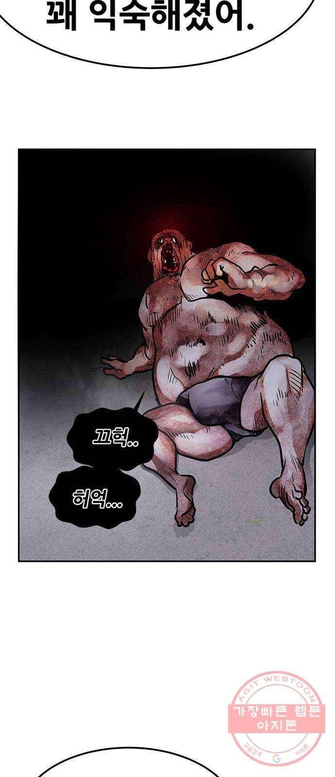 만능잡캐 5화. 조선 천마신공(2) 106