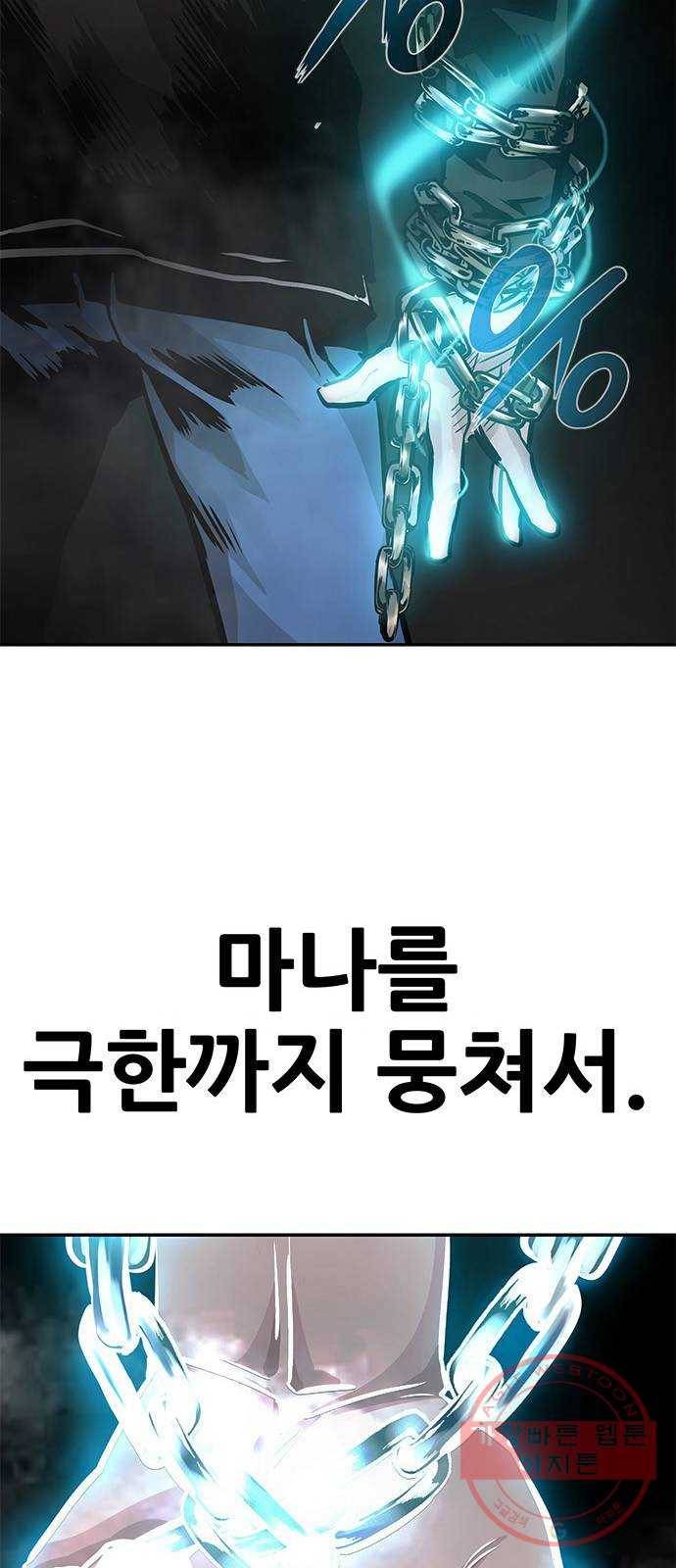 만능잡캐 5화. 조선 천마신공(2) 112