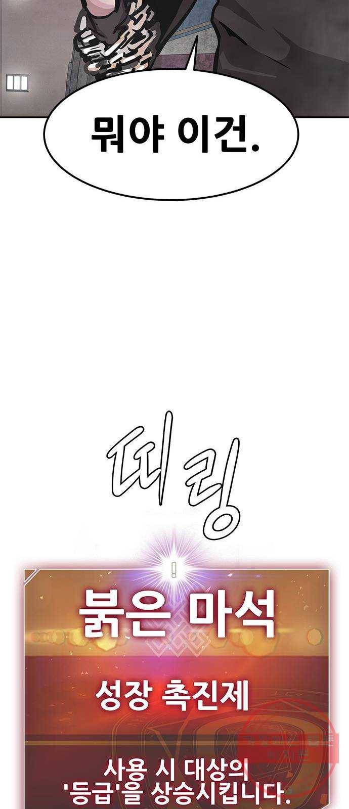만능잡캐 5화. 조선 천마신공(2) 125