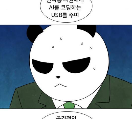 후덜덜덜 남극전자 119화 15