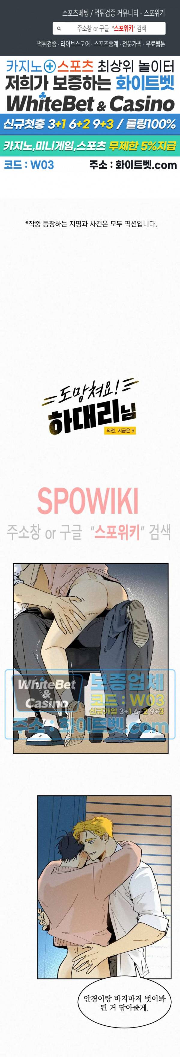 도망쳐요! 하대리님 외전 5화 1