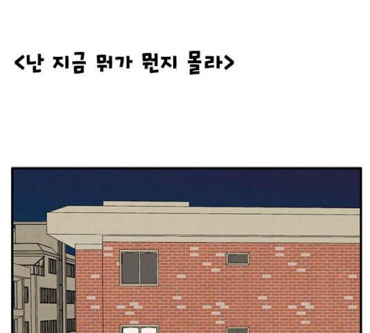 세기말 풋사과 보습학원 48화 1