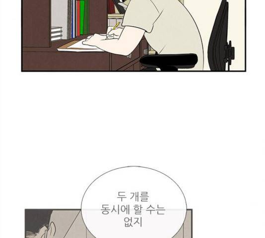 세기말 풋사과 보습학원 48화 3