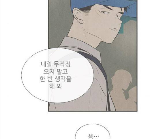 세기말 풋사과 보습학원 48화 5