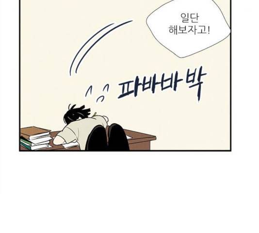 세기말 풋사과 보습학원 48화 8