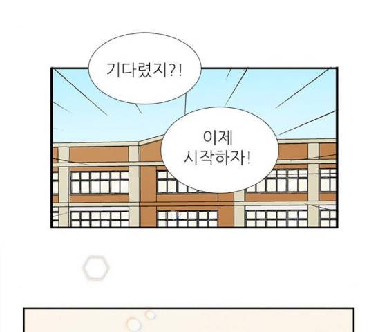 세기말 풋사과 보습학원 48화 9
