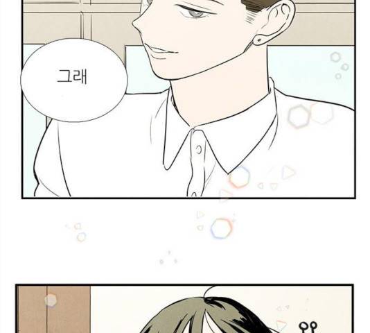 세기말 풋사과 보습학원 48화 12