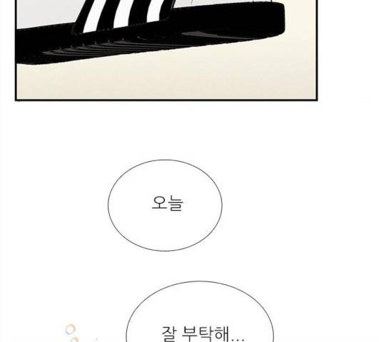 세기말 풋사과 보습학원 48화 14