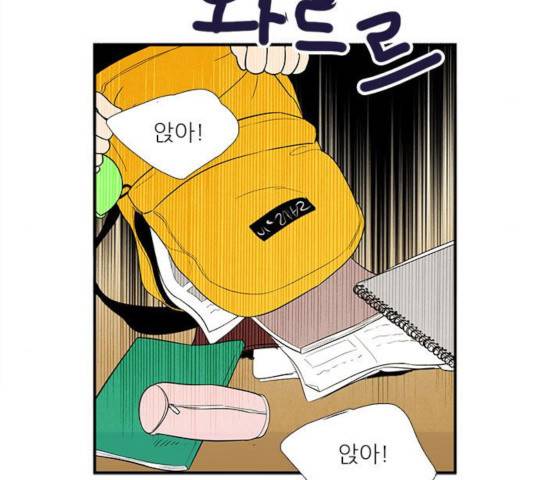 세기말 풋사과 보습학원 48화 18