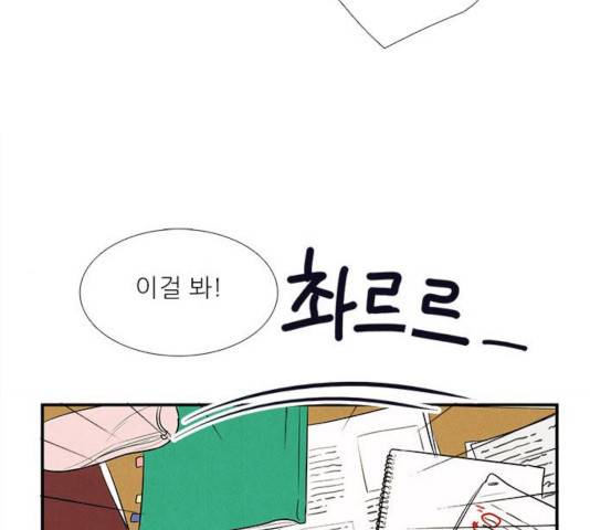 세기말 풋사과 보습학원 48화 19