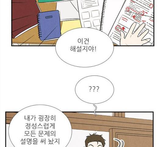세기말 풋사과 보습학원 48화 20