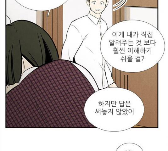 세기말 풋사과 보습학원 48화 21