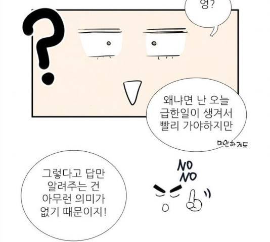 세기말 풋사과 보습학원 48화 22