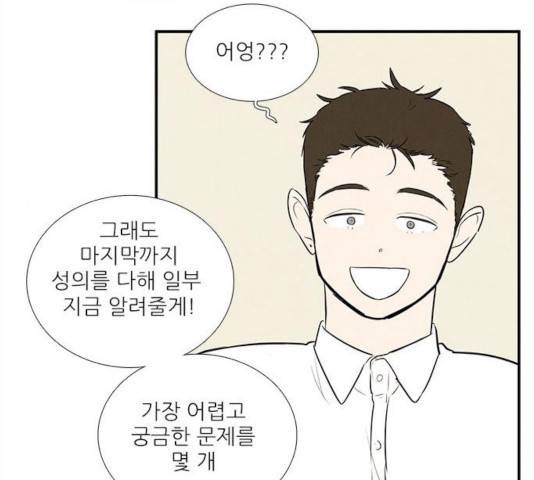 세기말 풋사과 보습학원 48화 23
