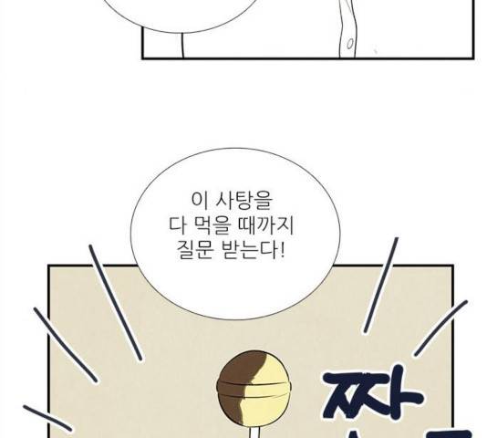 세기말 풋사과 보습학원 48화 24