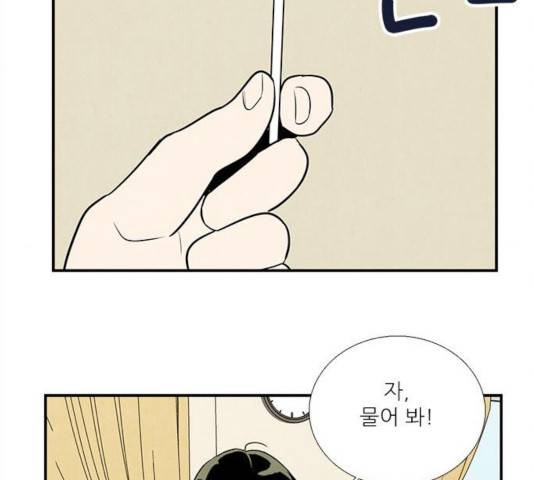 세기말 풋사과 보습학원 48화 25