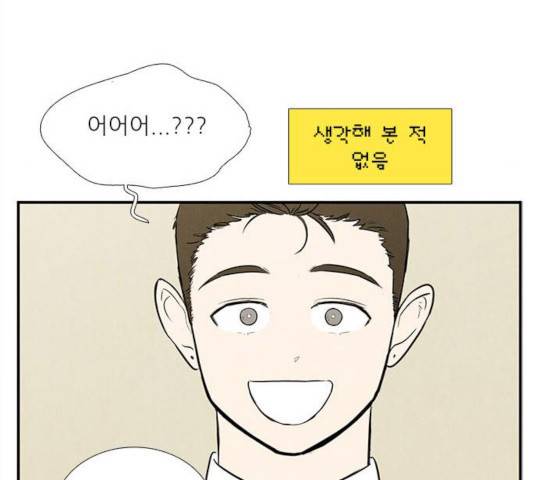 세기말 풋사과 보습학원 48화 27