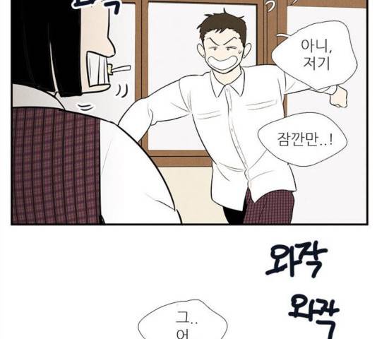 세기말 풋사과 보습학원 48화 30